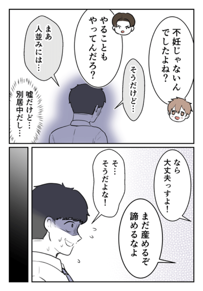 DINKS〜妻が子どもを欲しがらない〜／尾持トモ