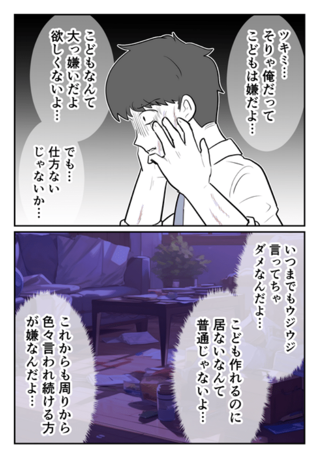 DINKS〜妻が子どもを欲しがらない〜／尾持トモ