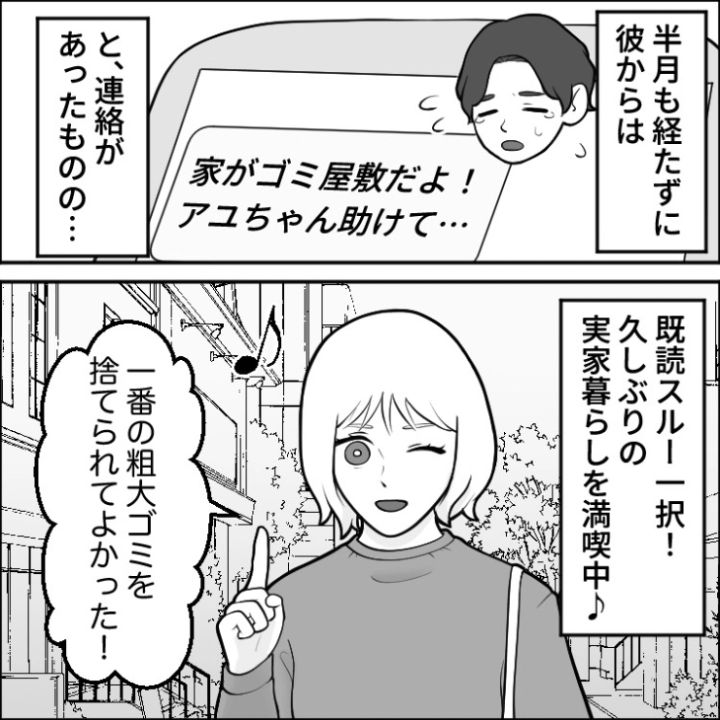 スカッと漫画_13枚目
