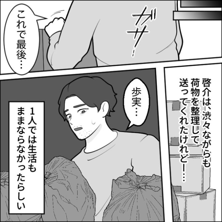 スカッと漫画_12枚目