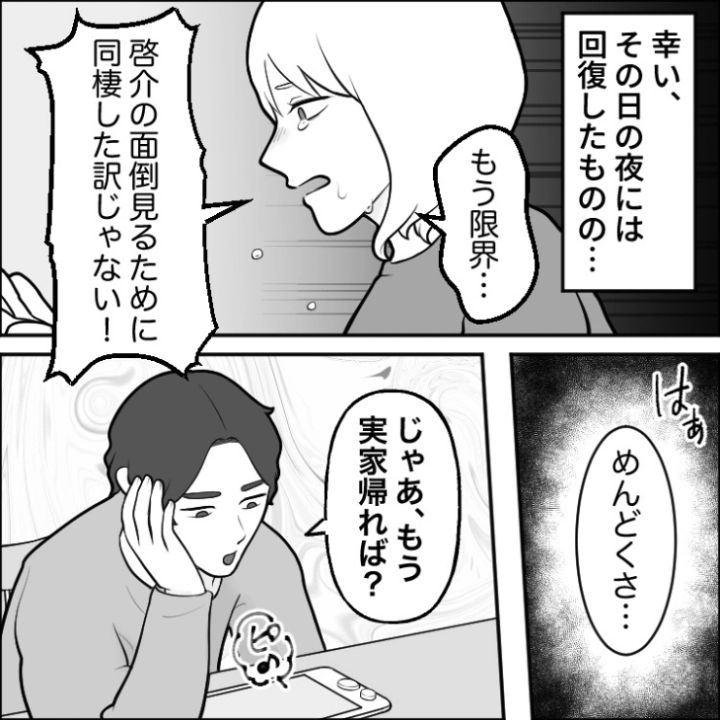 スカッと漫画_9枚目