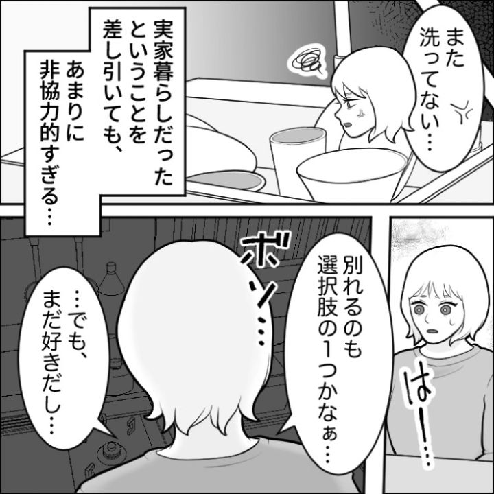 スカッと漫画_5枚目
