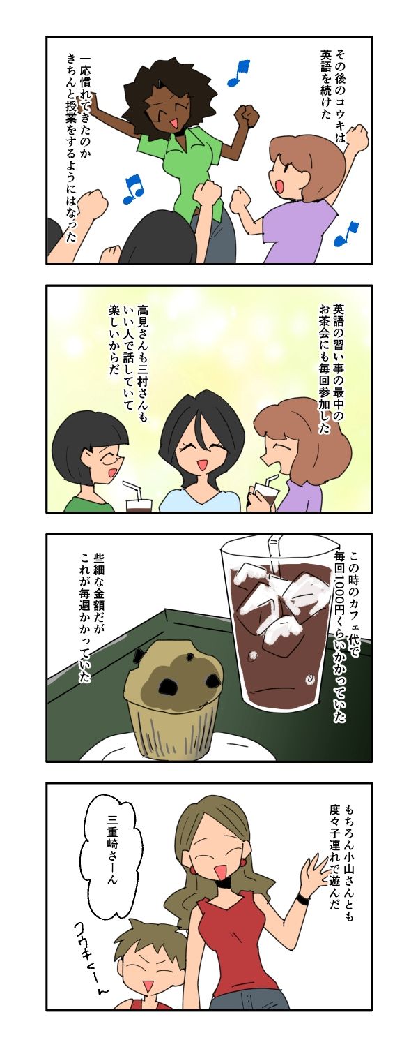 新興住宅地で見栄を張りすぎた話／音坂ミミコ