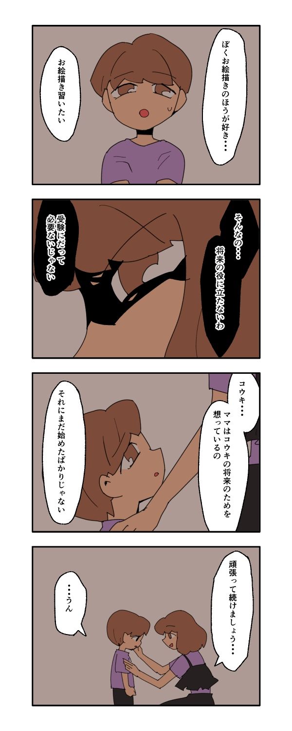 新興住宅地で見栄を張りすぎた話／音坂ミミコ