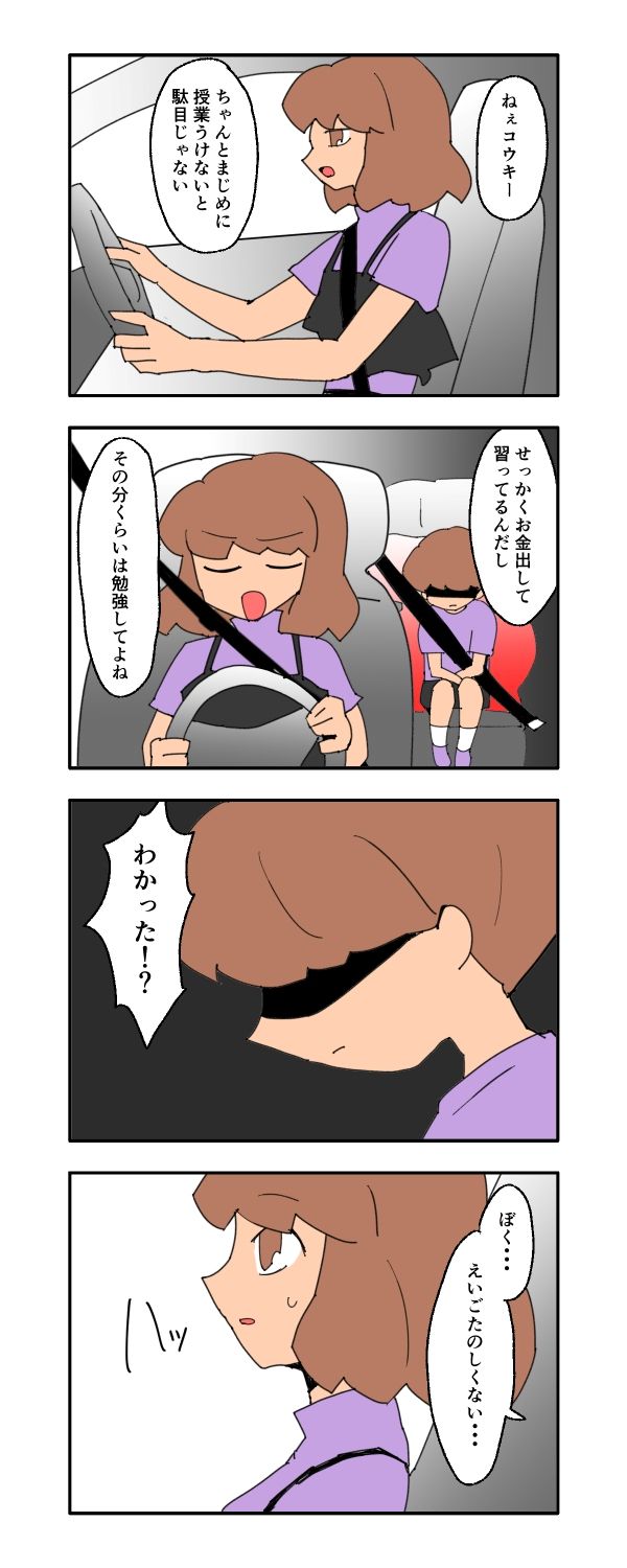 新興住宅地で見栄を張りすぎた話／音坂ミミコ