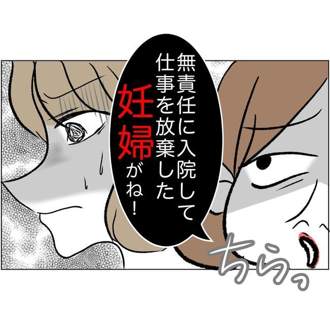 マタハラを楽しむ管理職の末路／とうこ