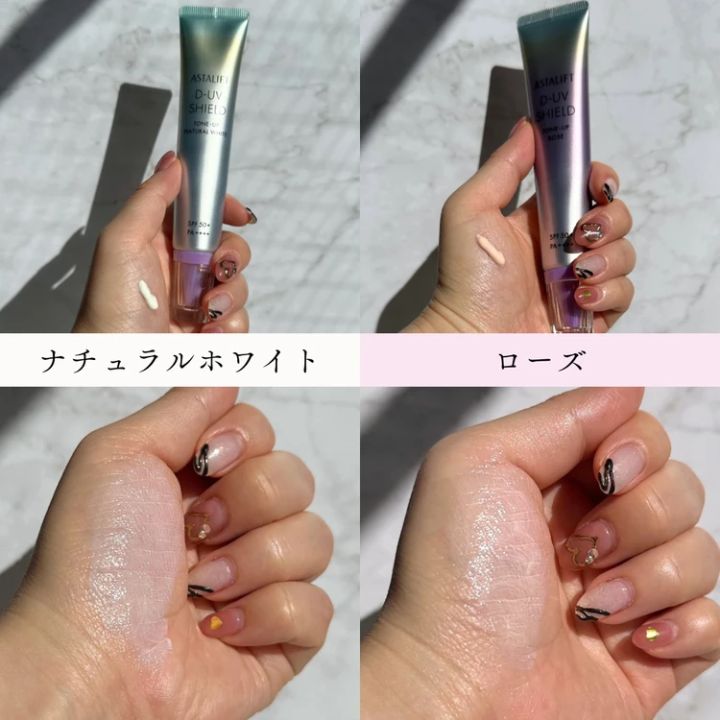 アスタリフト D-UVシールド トーンアップ スウォッチ