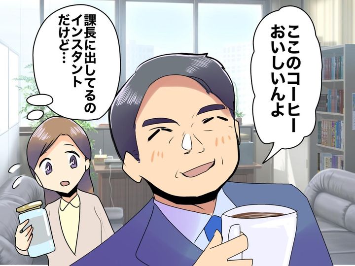 画像: ＜課長、ごめん！＞「淹れてくれたコーヒーおいしいね」でも「ウソだろ！？」課長の笑顔が一転した理由