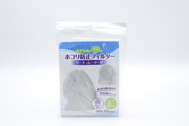 サーキュレーター用フィルター2枚入 パッケージ