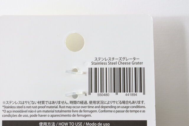 ダイソーのステンレスチーズグレーターのJANコード