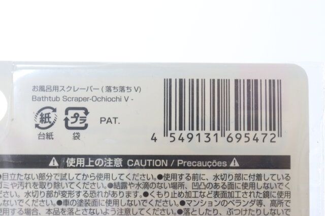 ダイソーのお風呂用スクレーパー（落ち落ちV）のJAN