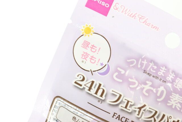 ダイソーの＆．Wチャーム 24hフェイスパウダーは24時間使える