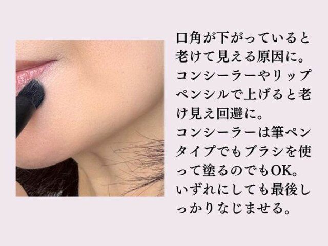 口角を上げて輪郭を整える