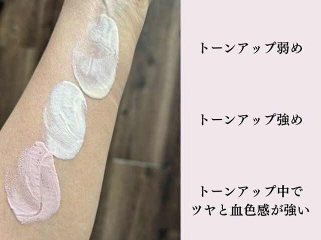 下地 3種類 腕に塗る