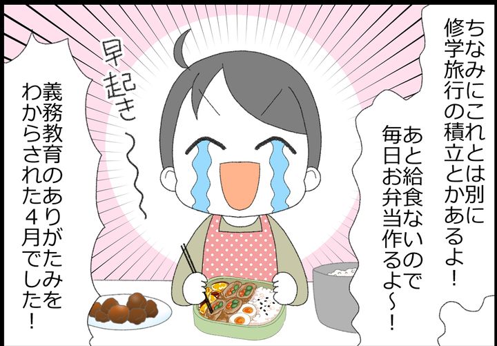 ちなみにこれとは別に修学旅行の積み立ても。あと給食がないのでお弁当を毎日作っています…涙。