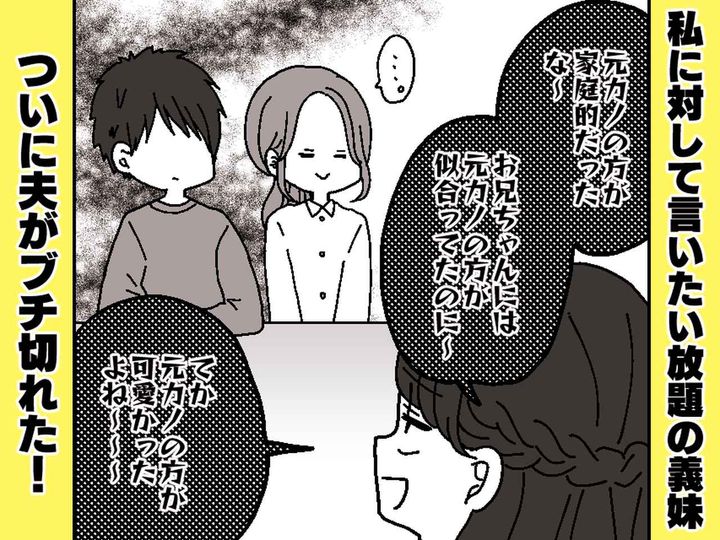 画像: 義妹の「元カノの方が可愛かったよね（笑）」に、夫が喝！ → そのあと義母が放った“渾身の一撃”