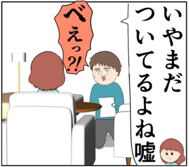 岡田ももえ／妻は2番目に好きな人