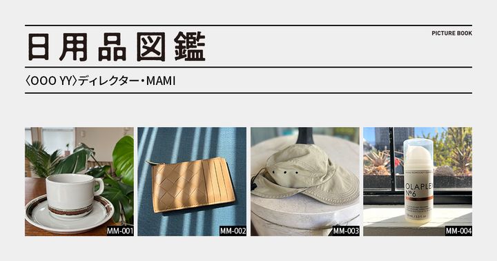 日用品図鑑：〈OOO YY〉ディレクター・MAMIの愛用する〈geek〉のナイロンサンキャップetc.