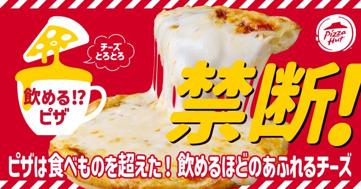 「【飲めるピザ】特製ミートソース」のイメージビジュアル
