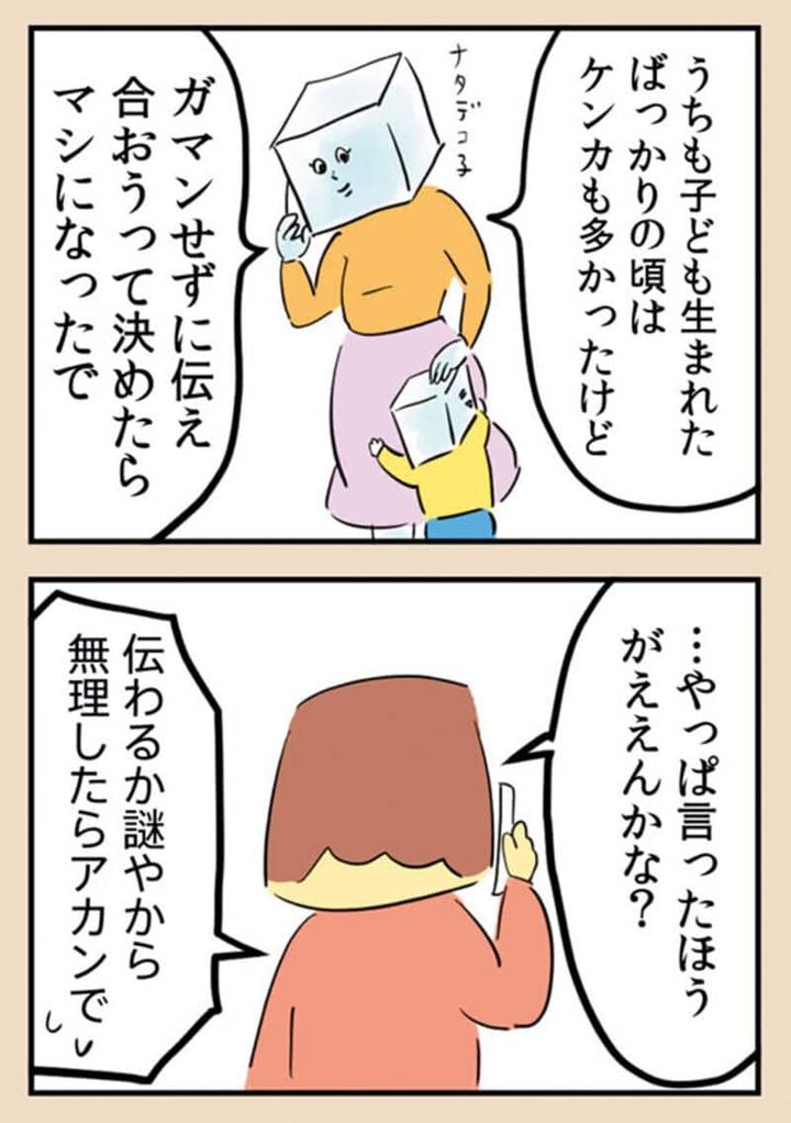 漫画『離婚まで100日のプリン』8話4