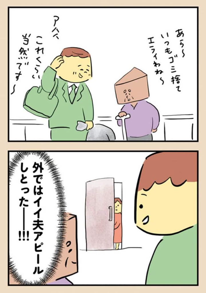 漫画『離婚まで100日のプリン』8話2