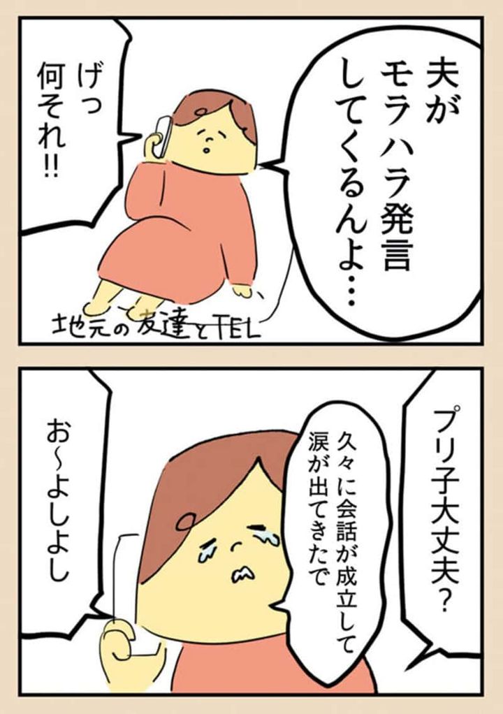 漫画『離婚まで100日のプリン』8話3