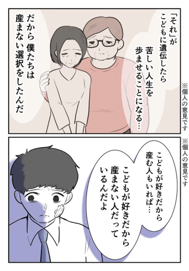 DINKS〜妻が子どもを欲しがらない〜／尾持トモ