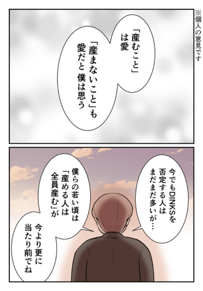 DINKS〜妻が子どもを欲しがらない〜／尾持トモ