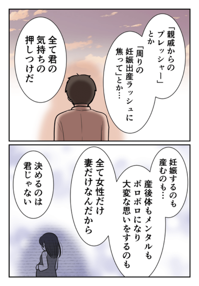 DINKS〜妻が子どもを欲しがらない〜／尾持トモ