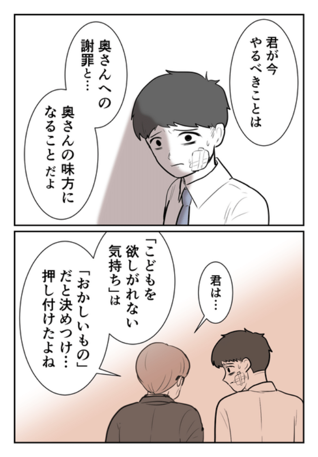 DINKS〜妻が子どもを欲しがらない〜／尾持トモ