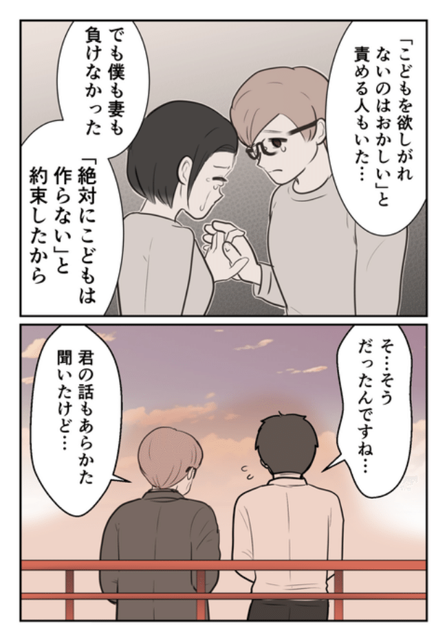 DINKS〜妻が子どもを欲しがらない〜／尾持トモ