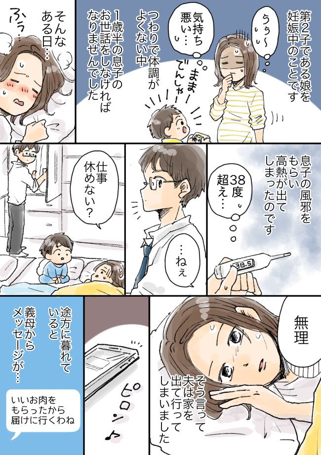 妊娠中の妻にハプニング発生もいつも通り仕事に行く夫。義母に助けを求めた結果驚きの展開に