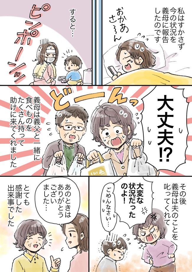 妊娠中の妻にハプニング発生もいつも通り仕事に行く夫。義母に助けを求めた結果驚きの展開に
