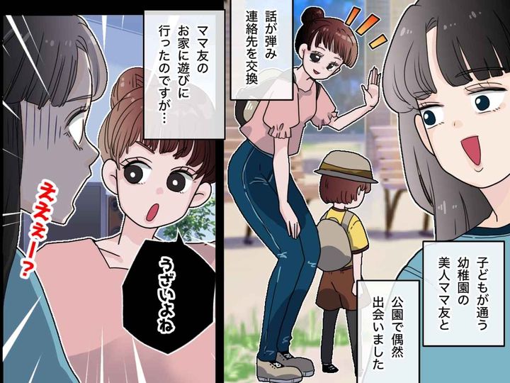 画像: 「うちにおいでよ♡」幼稚園の【憧れの美人ママ】に誘われるも、次々と──『裏の顔』に驚愕した話