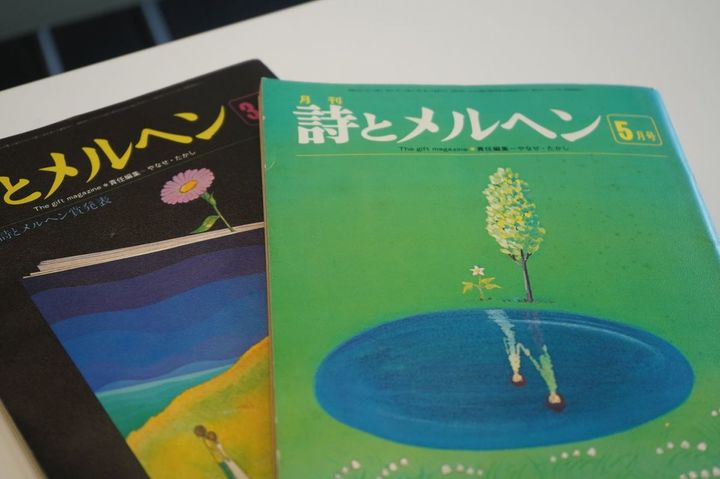 『詩とメルヘン』