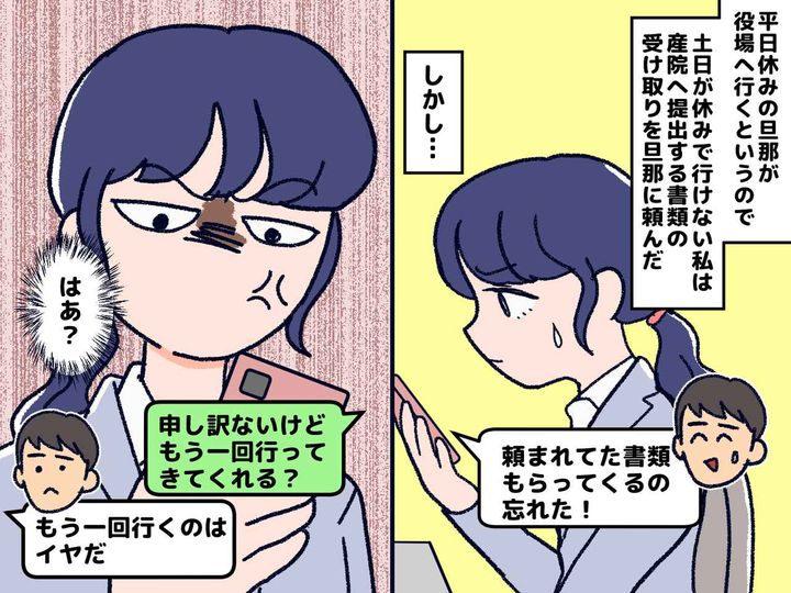画像: 夫に頼み事を忘れられ、病院に遅刻 → 妻の苦労を知らない夫の『無関心なひと言』にガッカリ