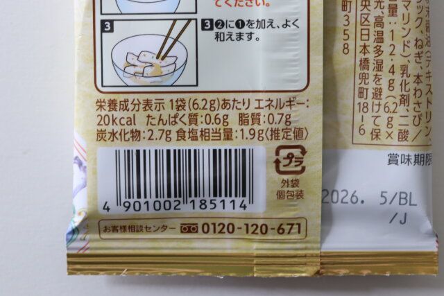 ダイソー 賛否両論 笠原将弘監修 豚しゃぶの香味わさびだれ パッケージ JANコード