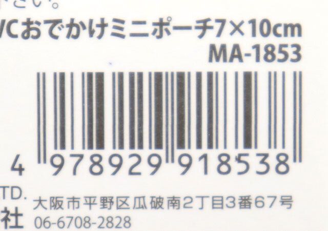 セリアのPVCおでかけミニポーチ7×10cm MA-1853のJAN