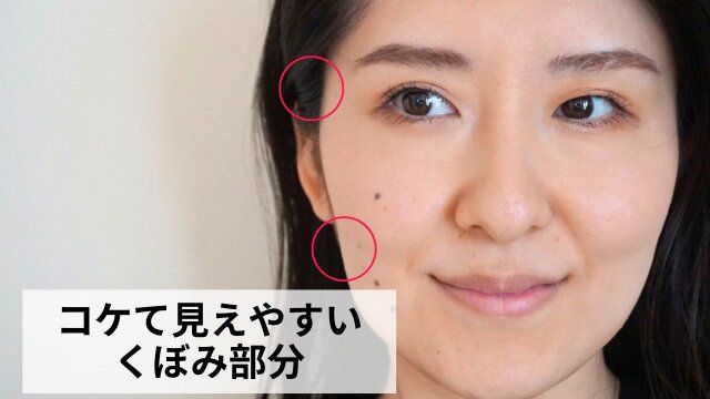 げっそり・疲れて見える【ベースメイク】