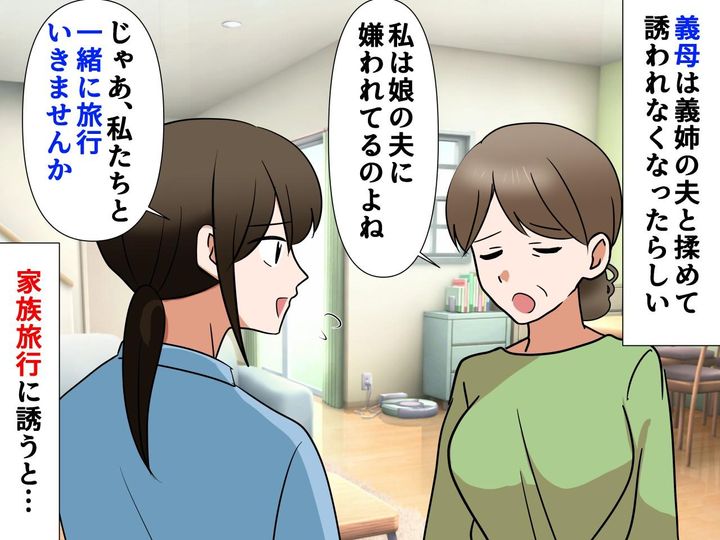 画像: 一人暮らしで寂しそうな姑。時々誘って家族で出かけていたものの「まさかこんなことになるなんて（汗）」