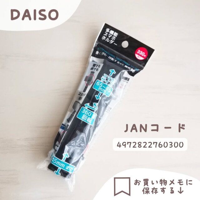 多機能スマホホルダー パッケージ JANコード