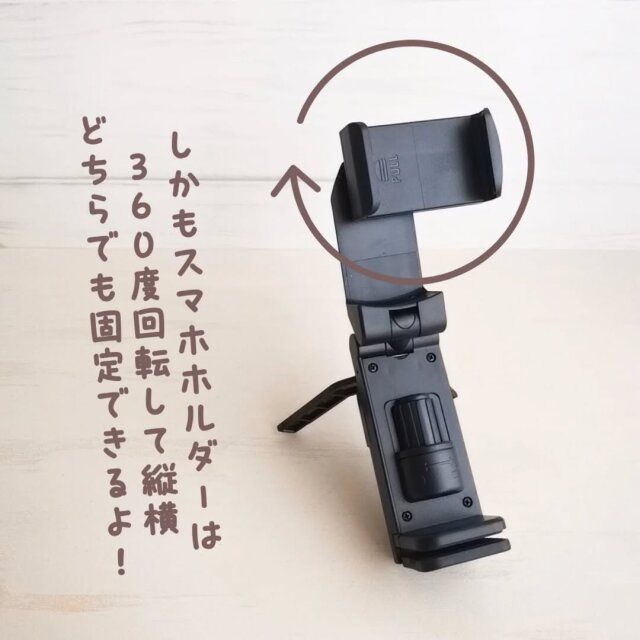多機能スマホホルダー 回転