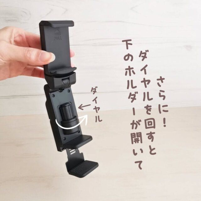 多機能スマホホルダー 使用方法