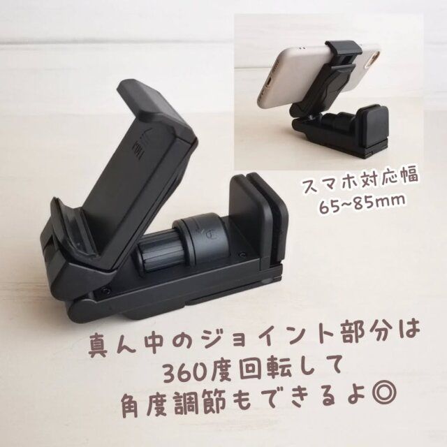 多機能スマホホルダー 角度調節