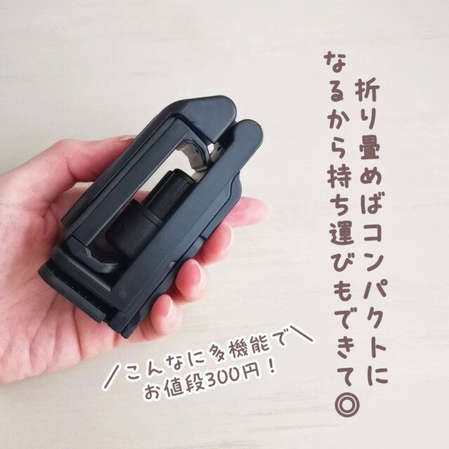 多機能スマホホルダー コンパクト