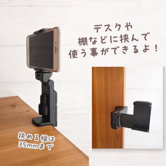 多機能スマホホルダー 挟む