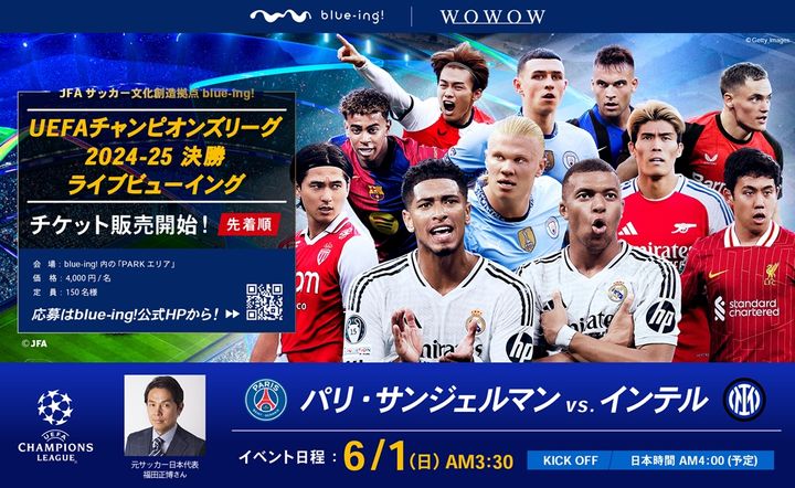 東京ドームシティで「欧州サッカー最強決定戦」のライブビューイング開催が決定！軽飲食の提供あり