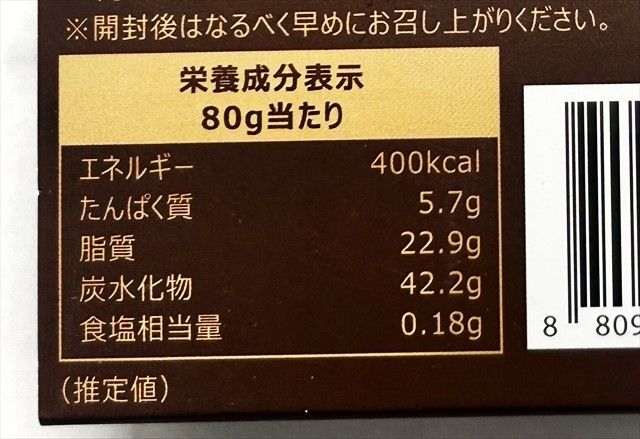 ブリックチョコレートケーキ 栄養成分表