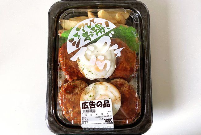 ロピア ロコモコ丼
