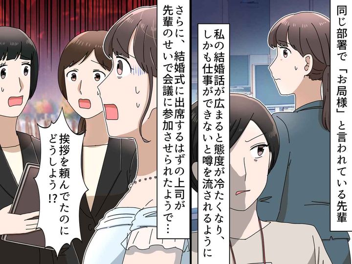 画像: 【結婚式】スピーチを頼んだ上司が来ない！ 原因は